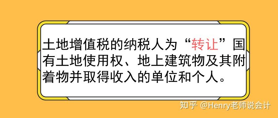 土地增值稅納稅人和徵稅範圍知多少