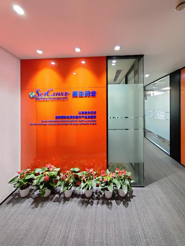科技改变医疗，以高品质空间支持高品质医疗服务，助力赛生医药新发展！ - 知乎