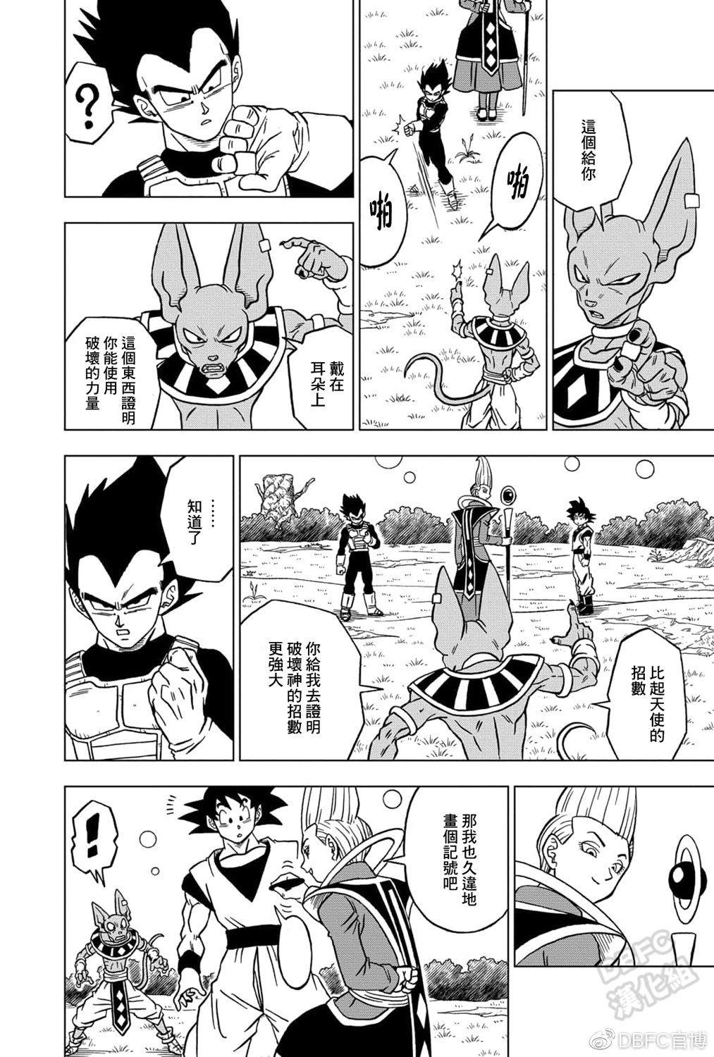 如何评价龙珠超漫画第71话