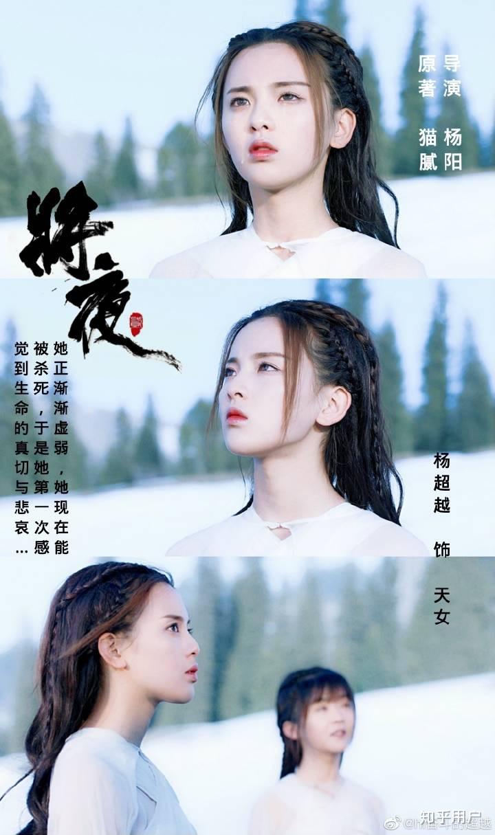 如何评价杨超越在将夜2里饰演的角色昊天