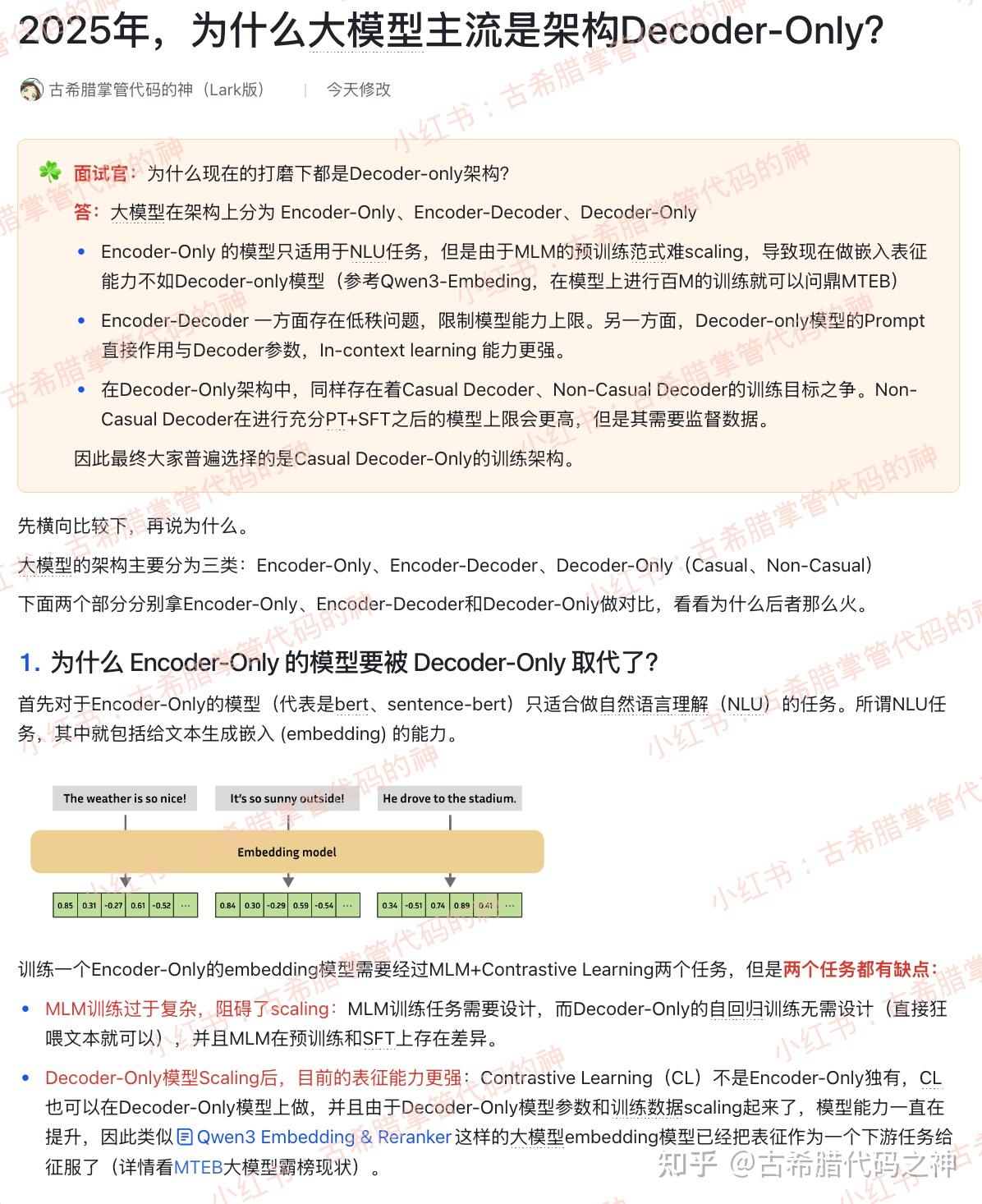 为什么现在的LLM都是Decoder only的架构? - 知乎