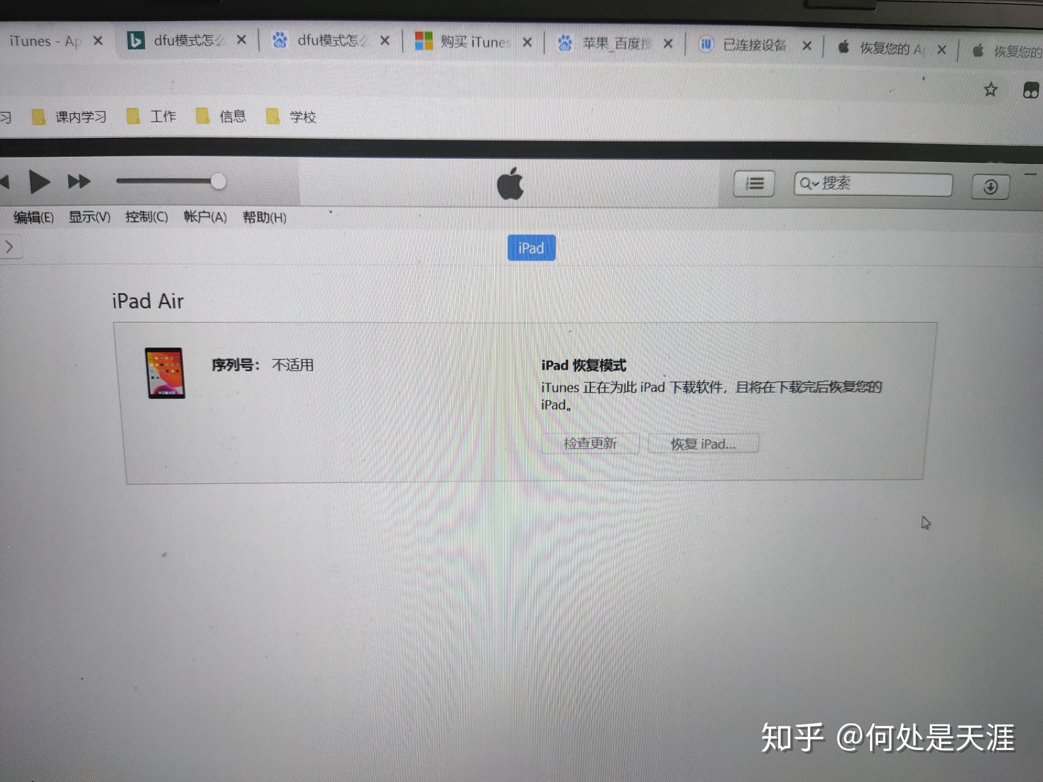 ipad2018刷機然後就一直出現蘋果logo開不了機