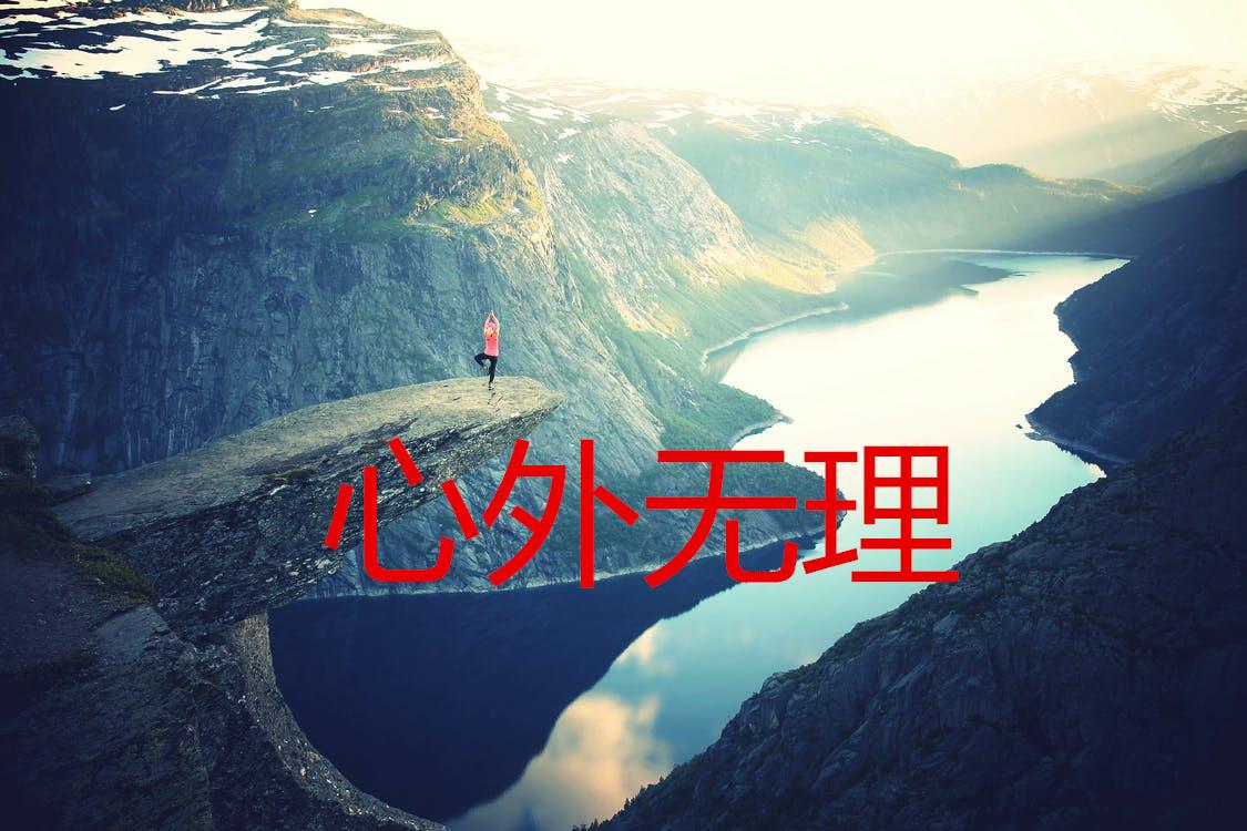 王阳明心学本体论