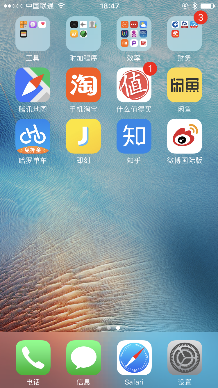 如何优雅的布局iPhone手机桌面?