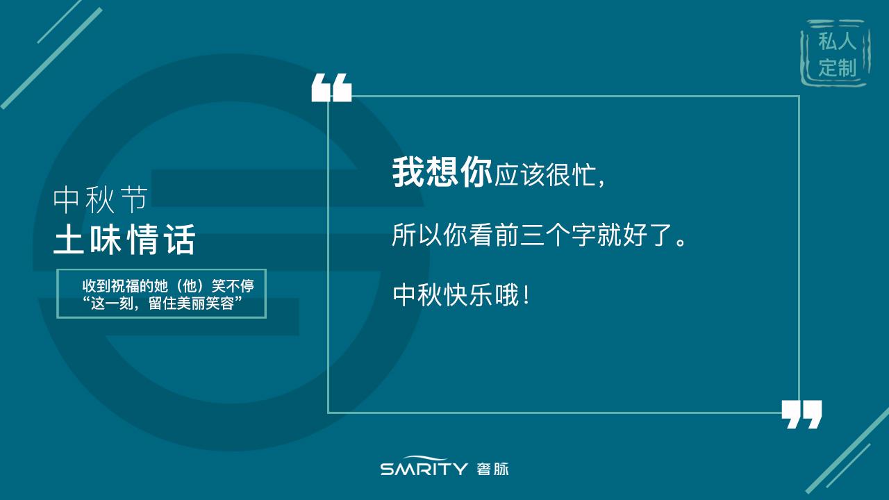 中秋节土味情话祝福语,收到祝福的她(他)笑不停