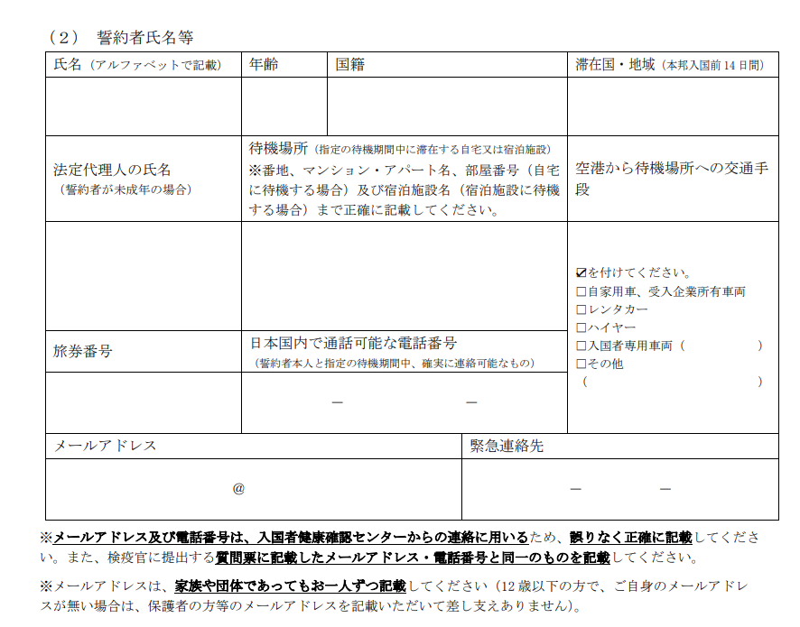 日本留學開放入境申請指南精細版