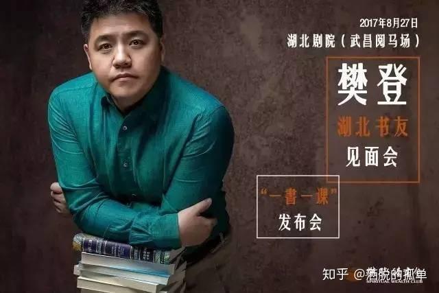 如何看待罗振宇和樊登? - 知乎