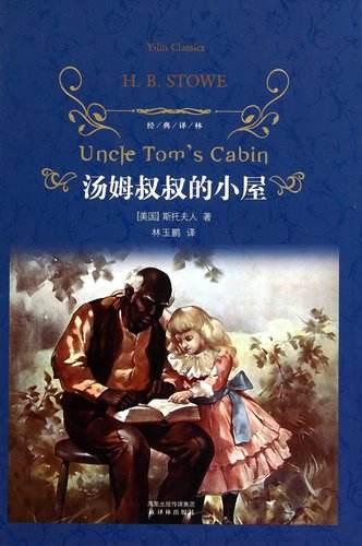 汤姆叔叔的小屋71