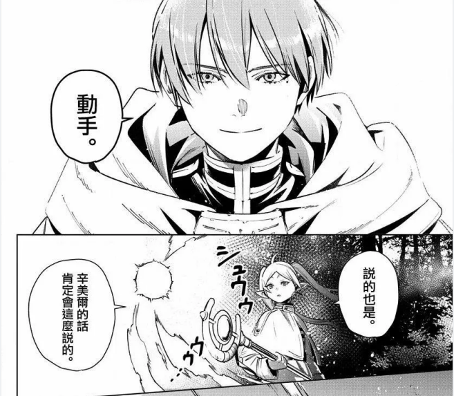《葬送的芙莉莲》勇者和精灵的关系是什么? - 知乎