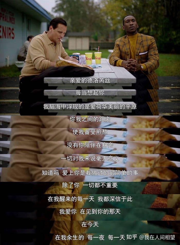 电影绿皮书经典台词