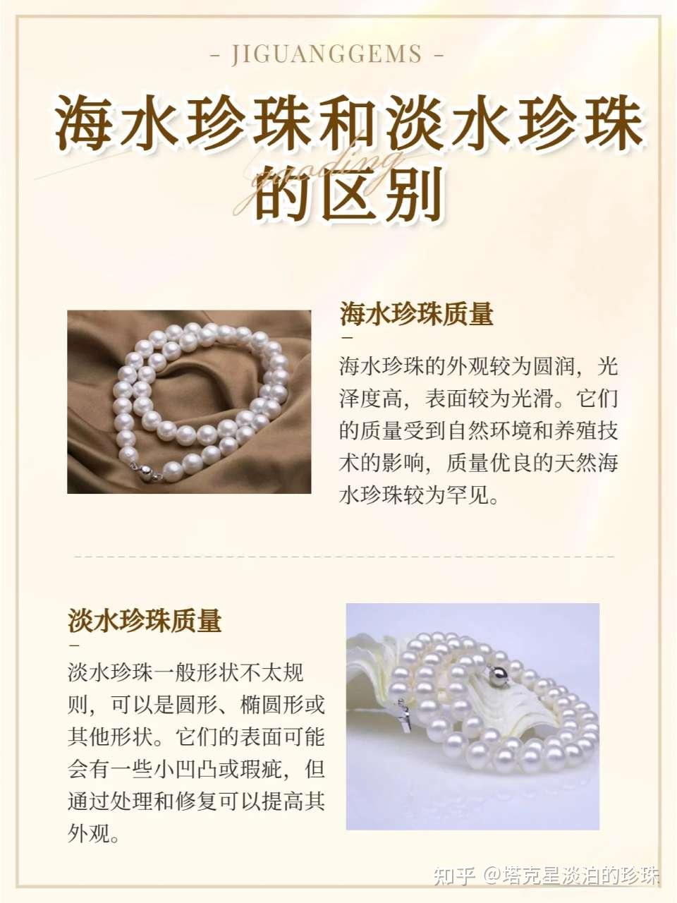 海水珍珠和淡水珍珠的差别究竟在哪?