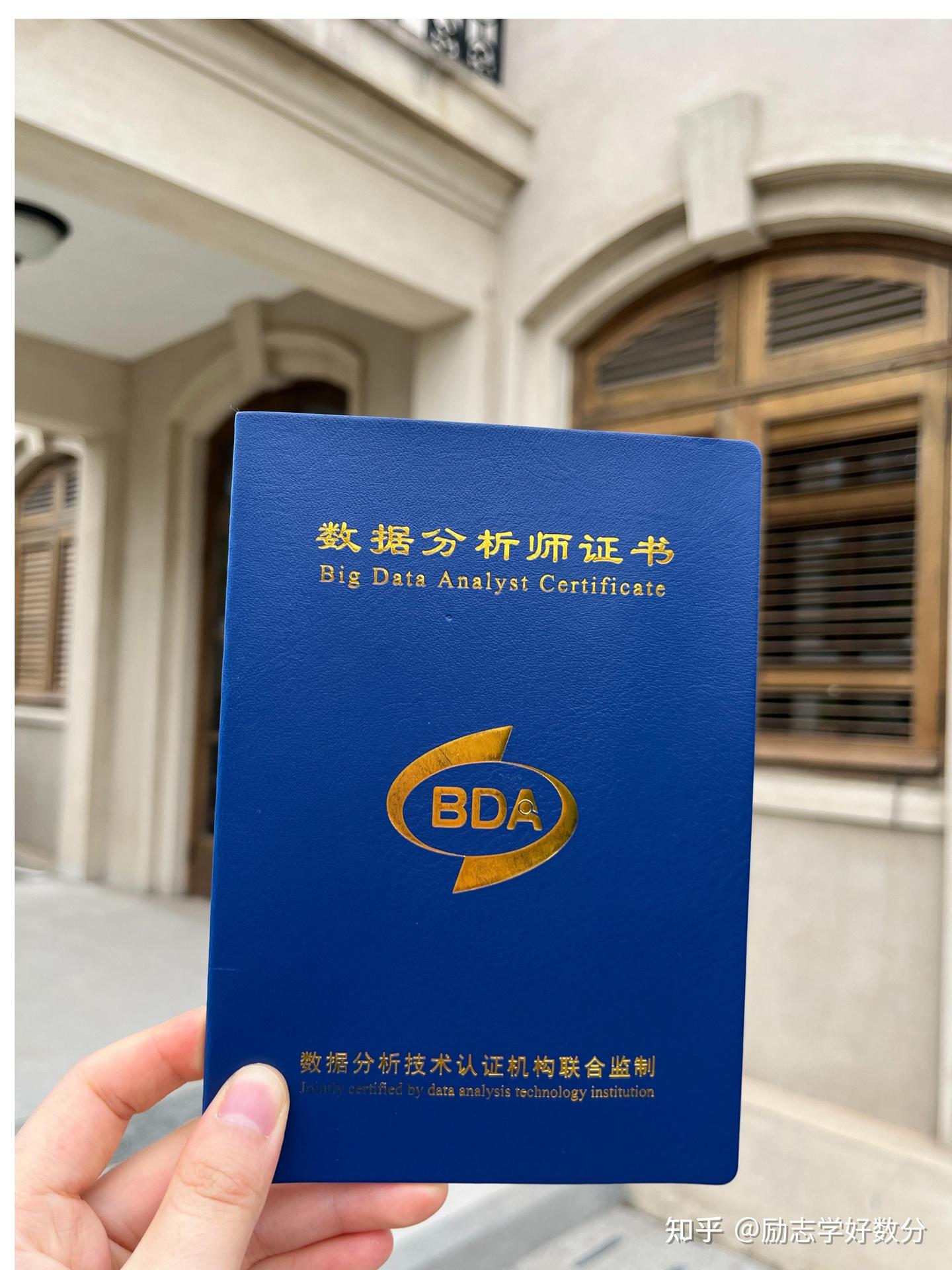 2026年，想考BDA数据分析师证书，如何报名？ - 知乎