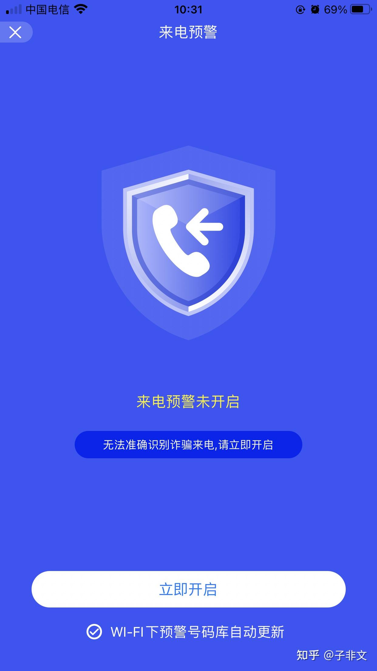 如何拦截境外骚扰电话