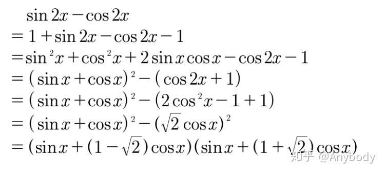sin2x减cos2x怎么化简?