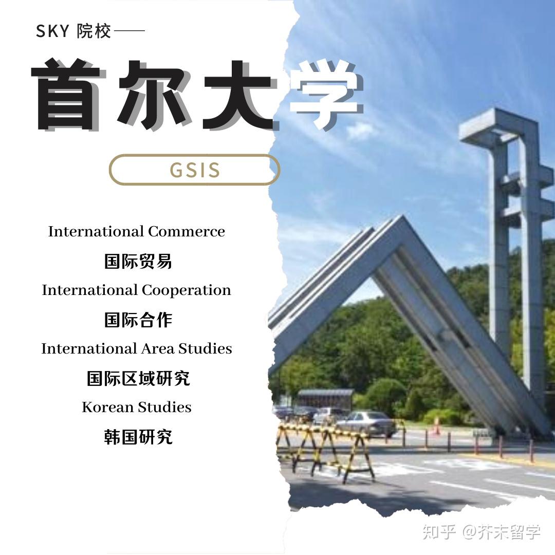 首尔大学gsis图片