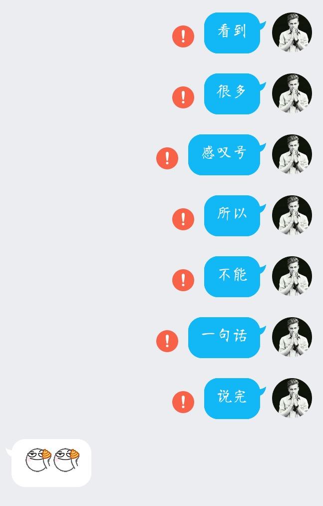 qq「红色感叹号」暴露出哪些问题 知乎