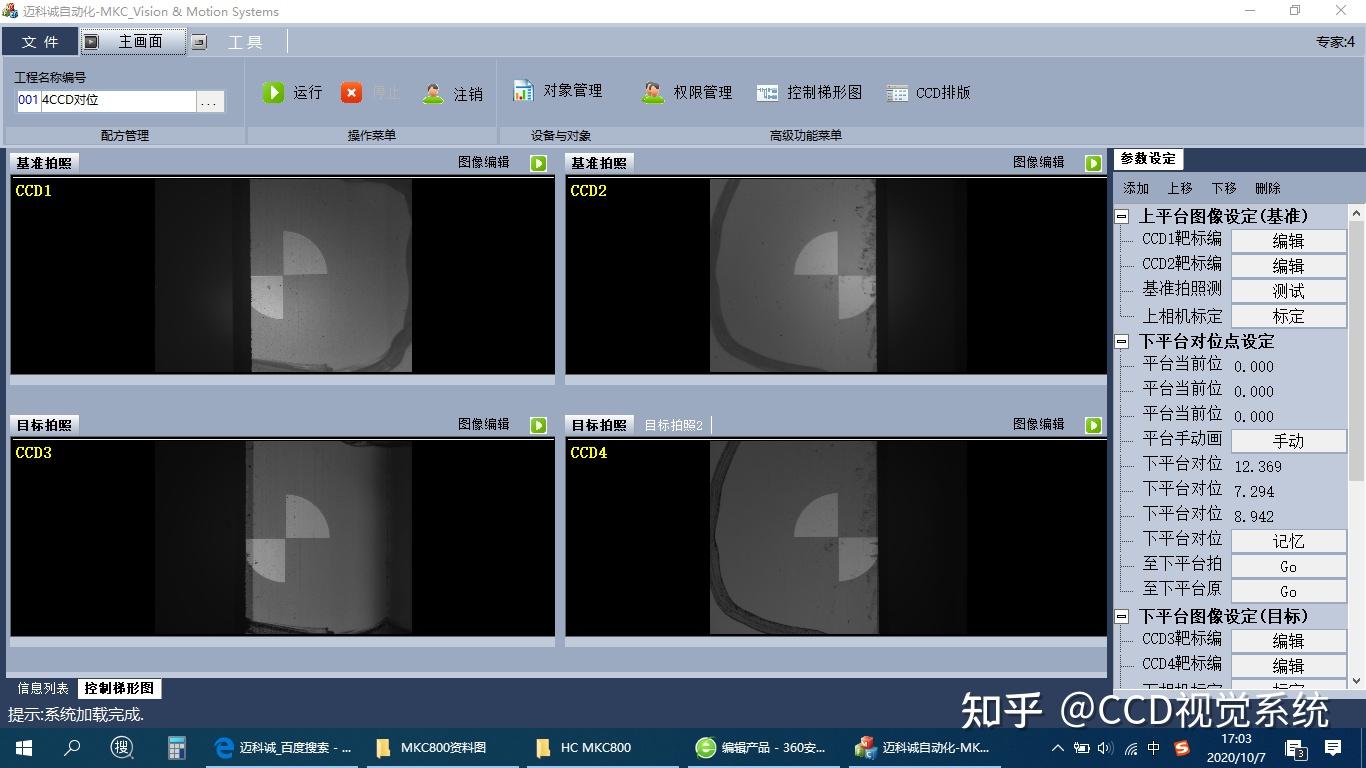 ccd视觉对位系统的要求总结