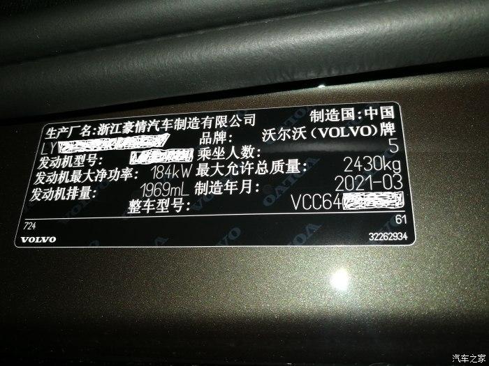 铭牌,特别强调2021年3月制造,应该讲是沃尔沃xc60智远豪华汽油版的