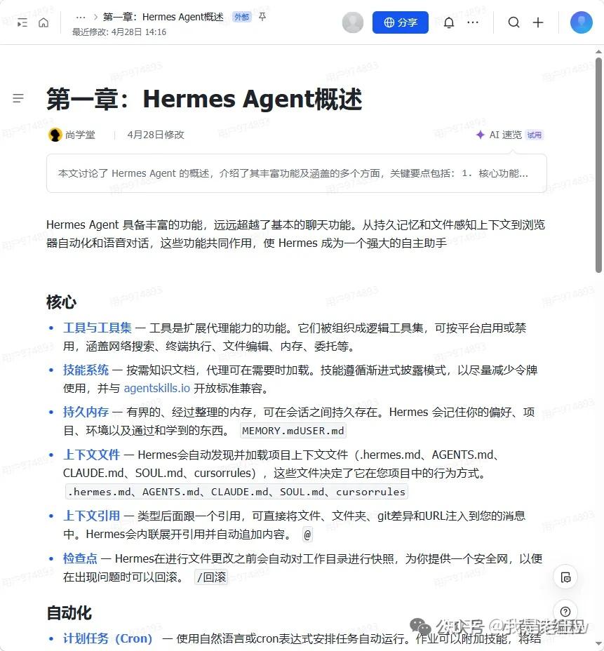 全网疯传！吴恩达新发布的Hermes-Agent中文使用手册！真的太全了 - 知乎