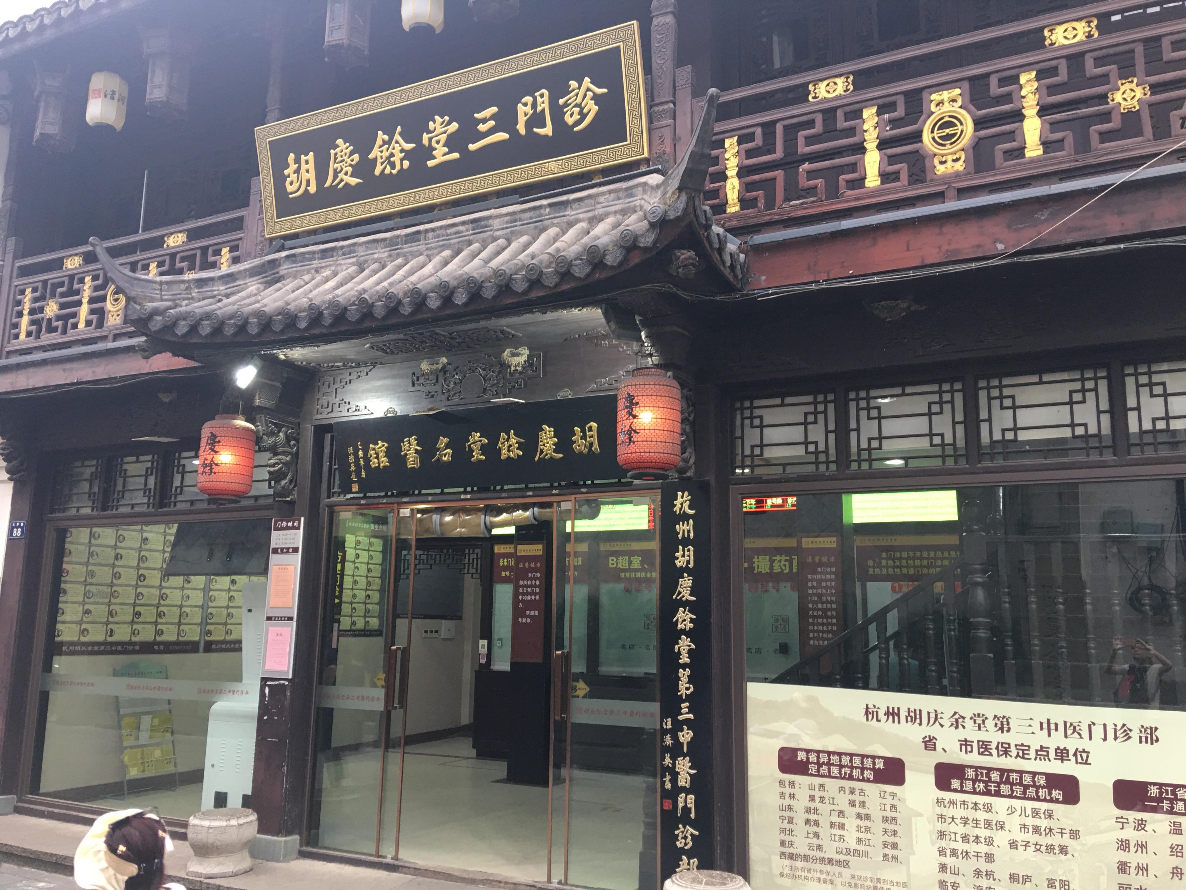 余庆堂药店简介图片