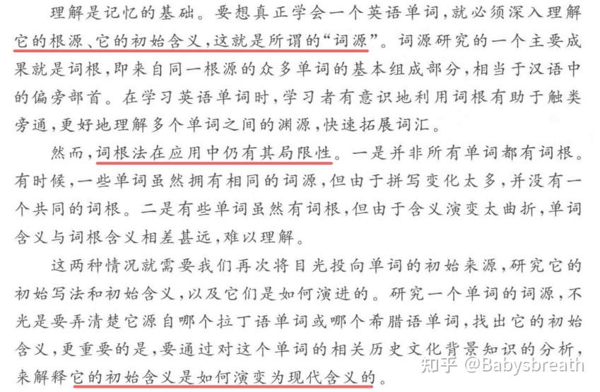 怎么背单词——构词法+词源&词根+音频+复盘 - 知乎