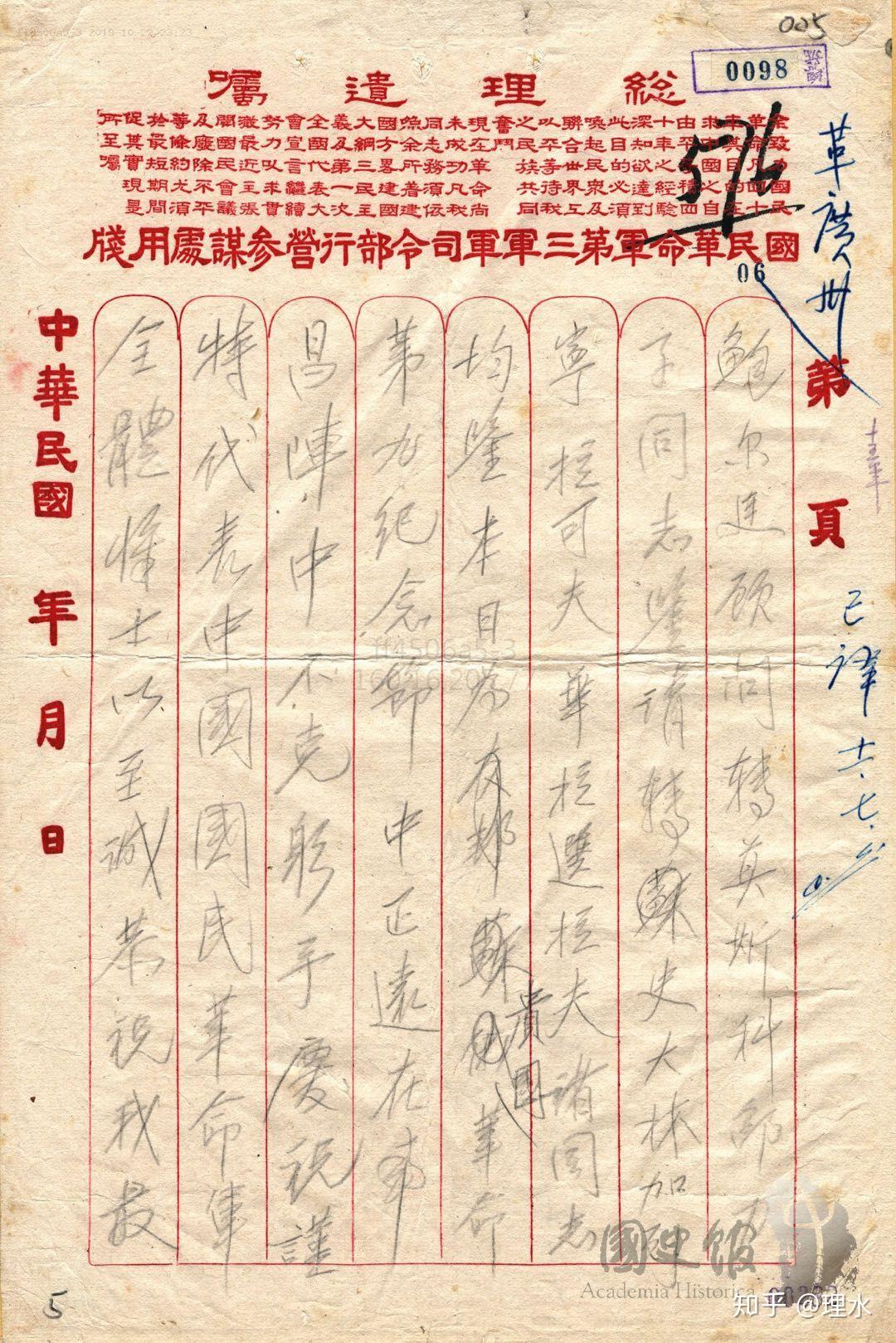 档案揭秘】蒋介石至诚恭祝：我最友爱同志国苏俄革命成功万岁- 知乎