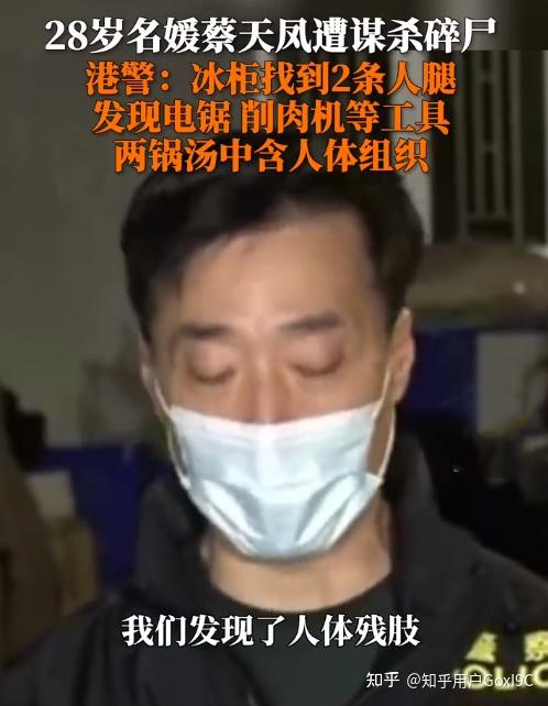 看完香港名媛碎尸案最新细节，我只有一句“卧槽…” 知乎