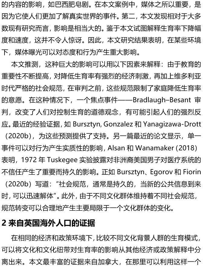 文化与历史上的生育变迁——RES - 知乎
