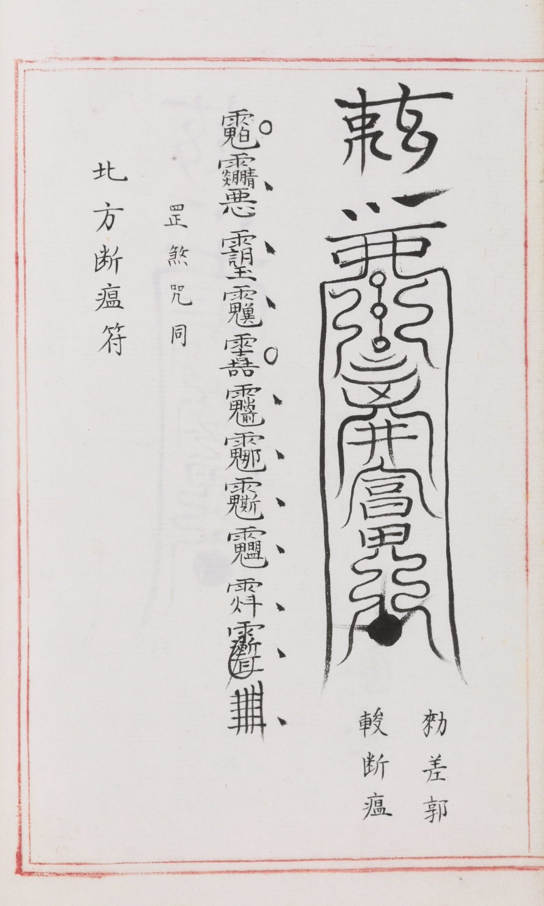 符箓的起源及演变 - 知乎
