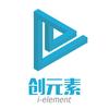 创元素