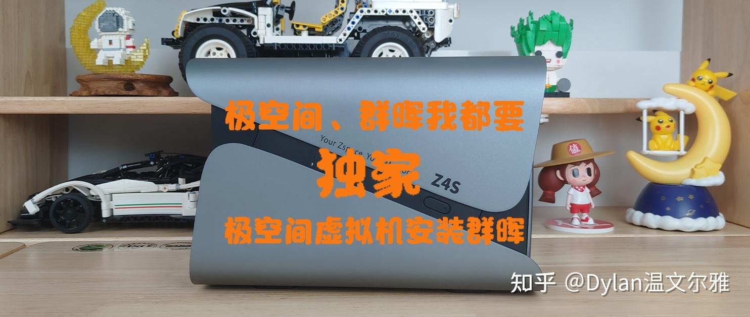 极空间、群晖我都要,极空间虚拟机安装群晖DSM7.2详细教程插图 极空间、群晖我都要,极空间虚拟机安装群晖DSM7.2详细教程插图