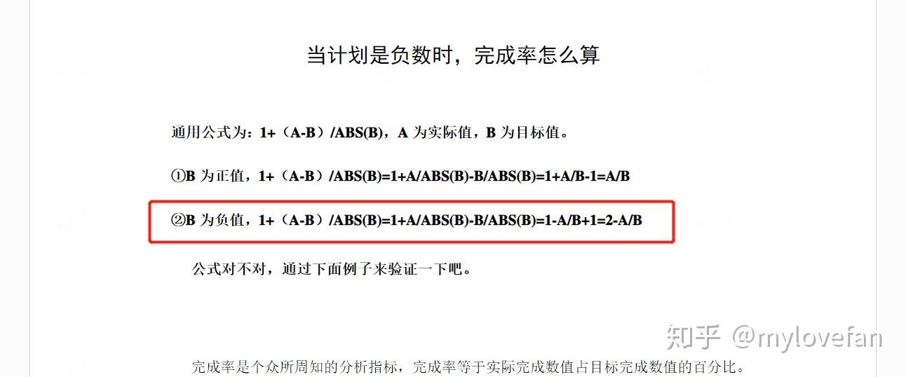 考核指标为负数时达成率怎么计算