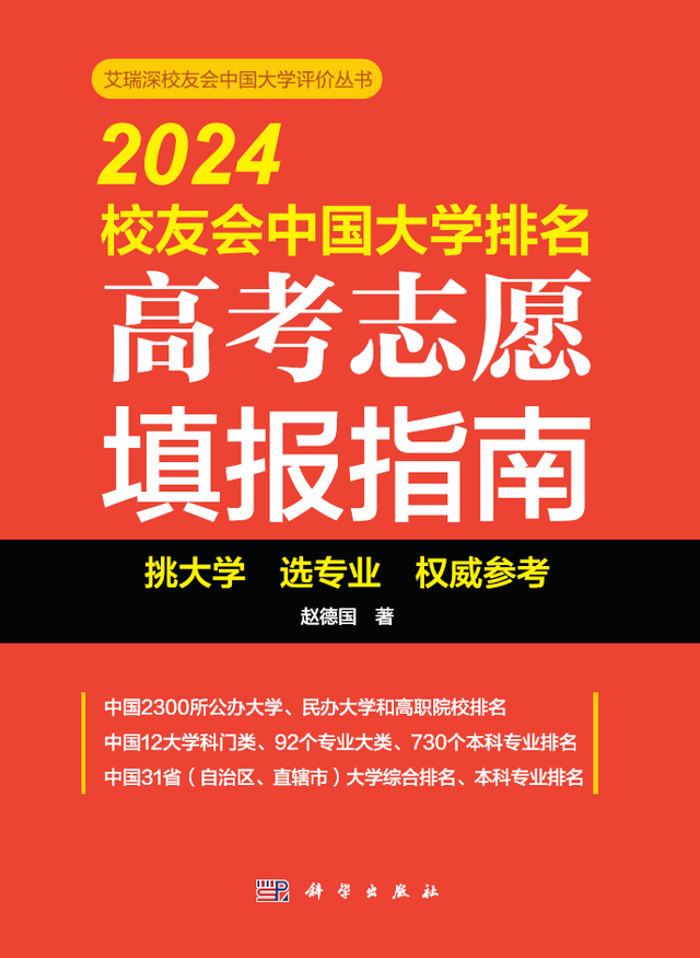 21年最新大學(xué)排名_排名最新的大學(xué)_大學(xué)排行榜2024最新排名