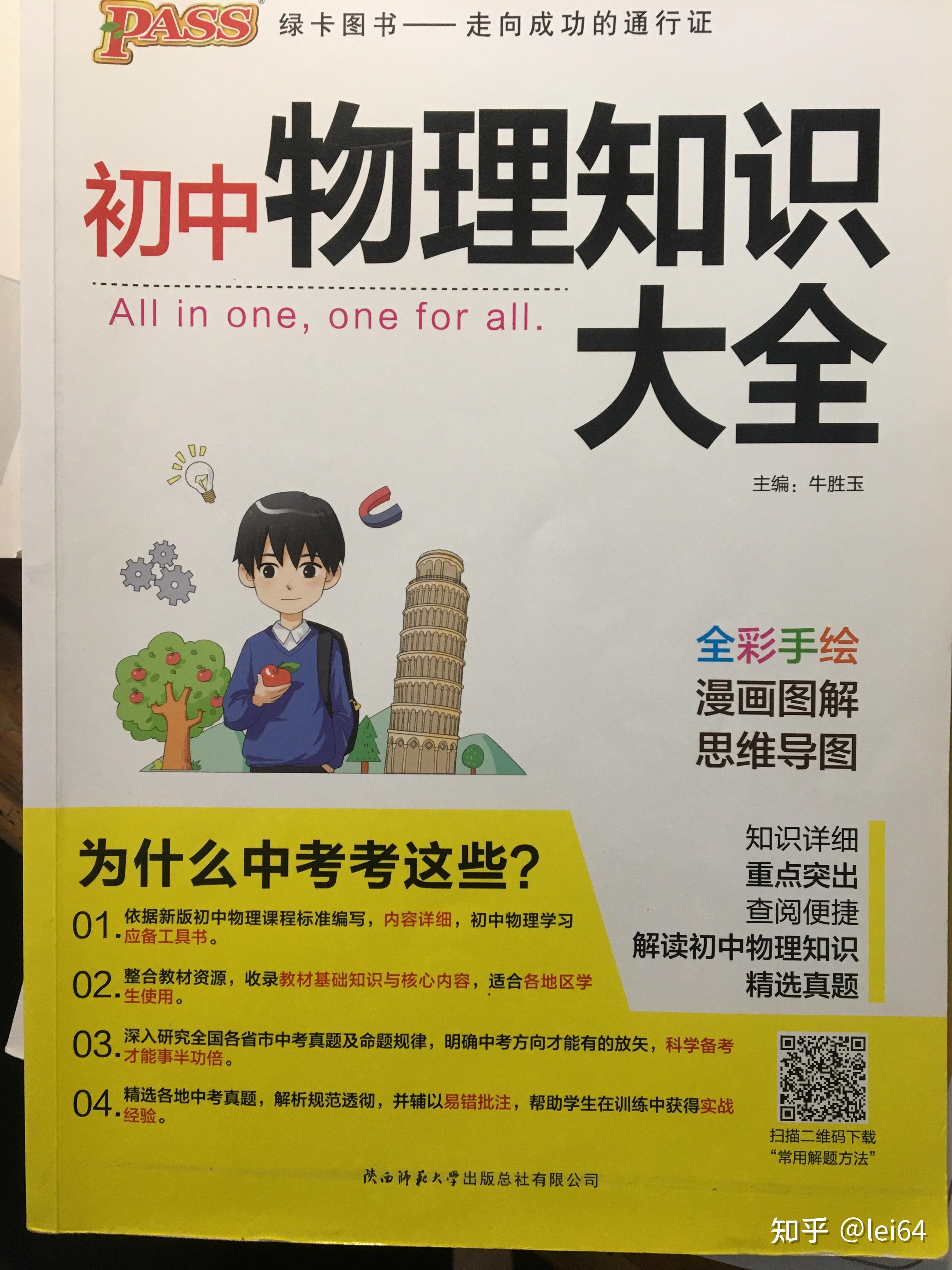 初中教辅：万唯、一本、点拨、五三 这四个哪个最好用？ - 知乎