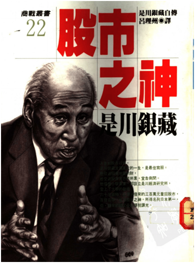 日本股神—是川银藏 - 知乎