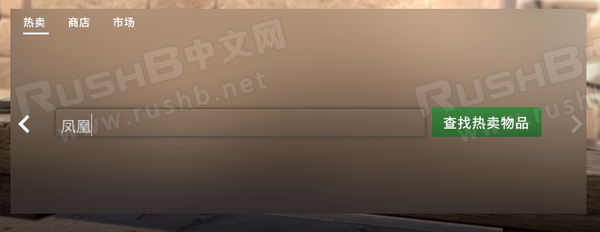 随便买,CSGO内置商店搜索物品教程 - 知乎