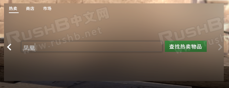 随便买,CSGO内置商店搜索物品教程 - 知乎