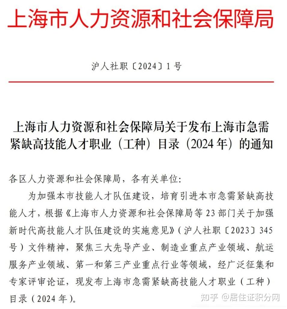 2024上海落户政策放宽解读—人才引进目录扩充