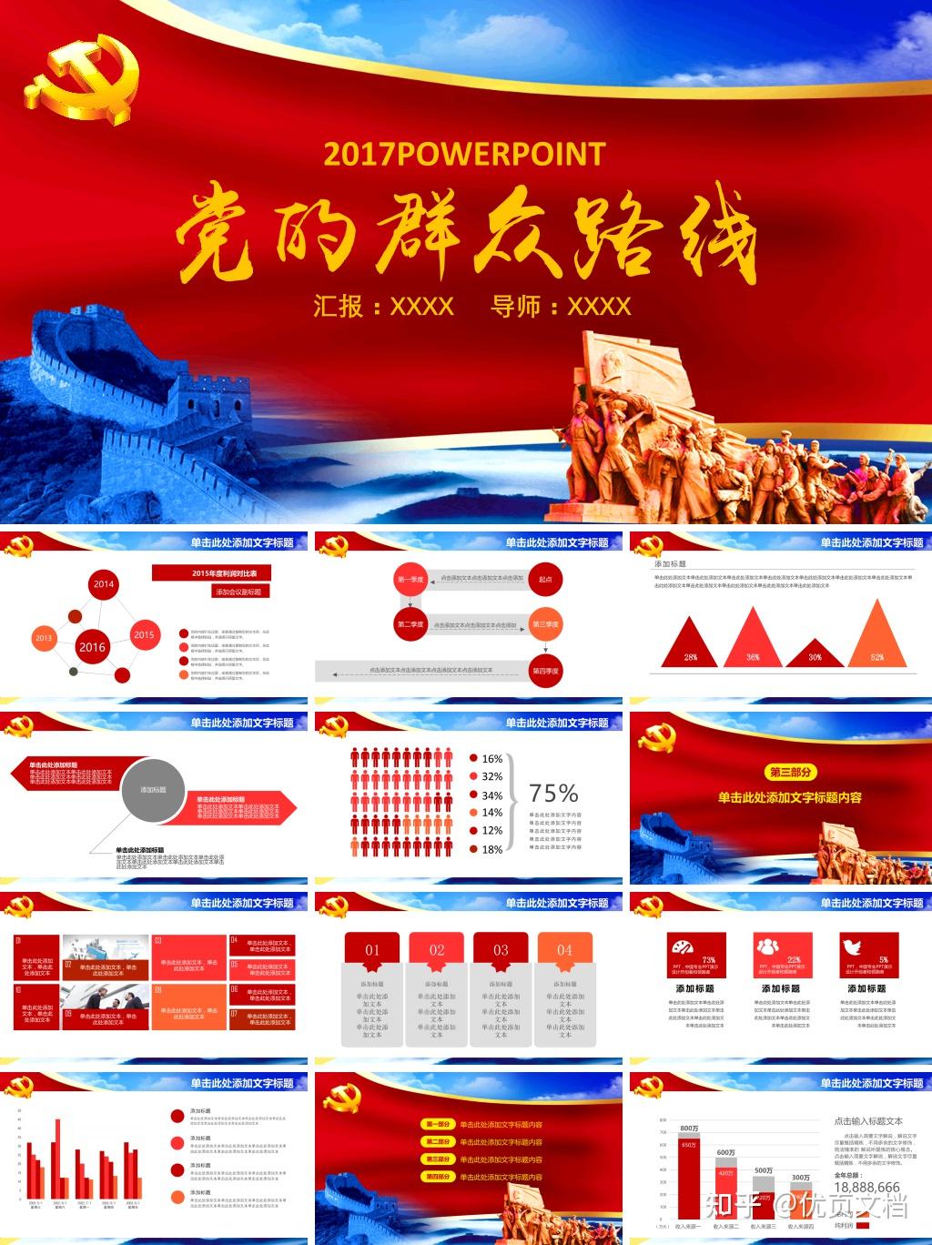 建党伟业ppt模板