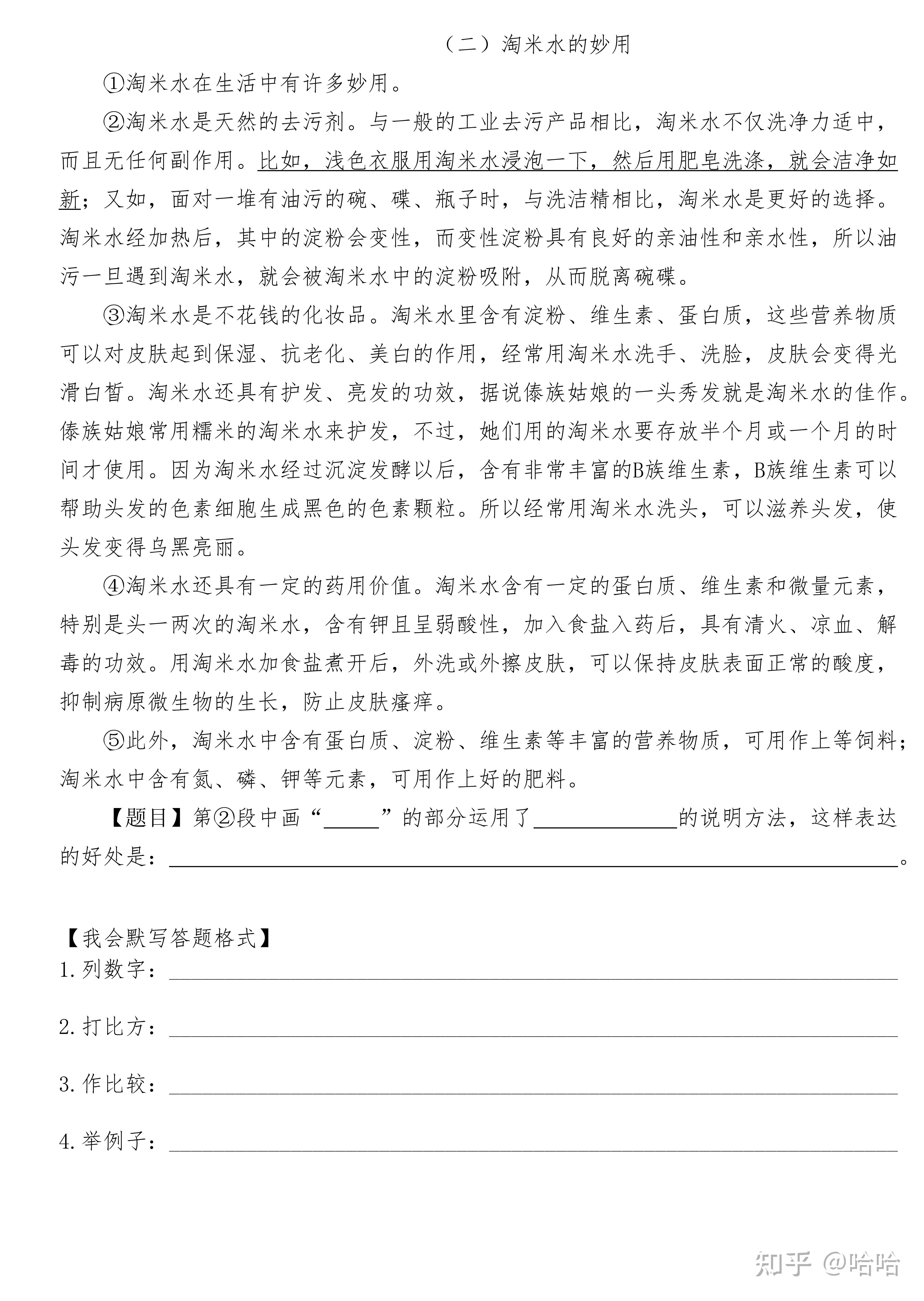 五年级上册阅读题复习攻略(一) - 知乎