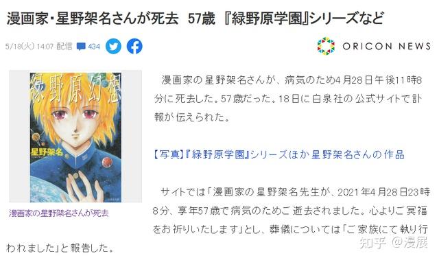 57岁漫画家星野架名去世绿野原学园系列等作者
