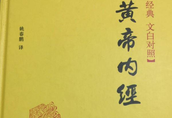 中国医书四大名著：黄帝内经、伤寒论纷纷上榜 - 知乎