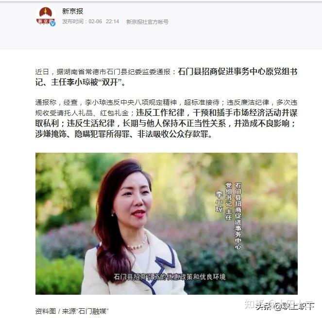 李小琼个人资料介绍图片