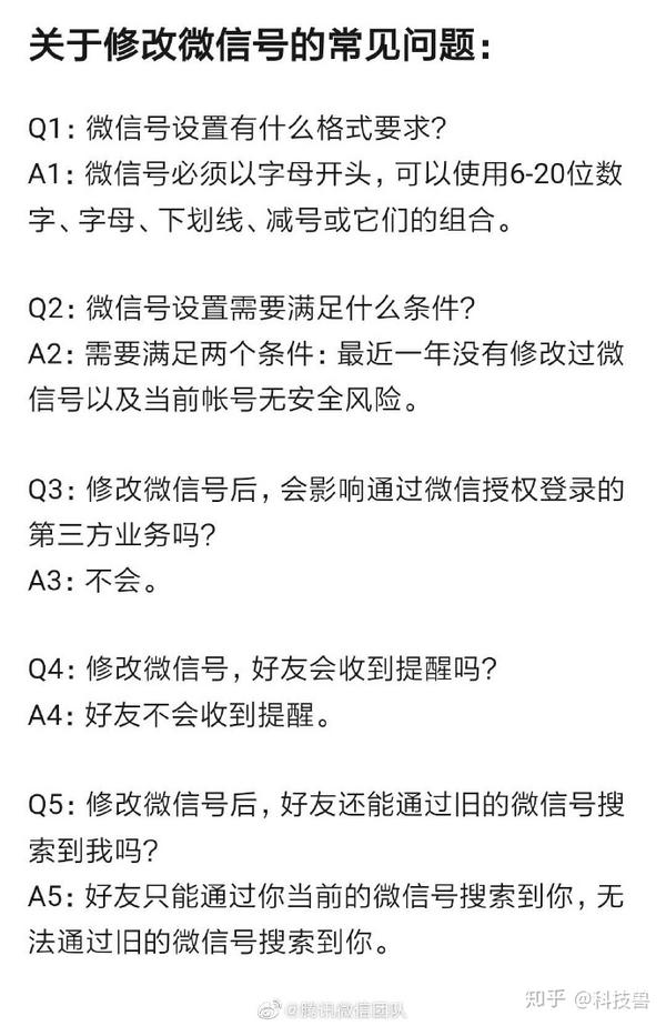 微信支持修改微信号