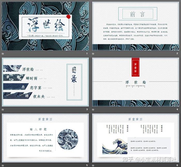 浮世绘海浪入画,24 页 PPT 模板带你解锁日式美学设计新境界 - 知乎