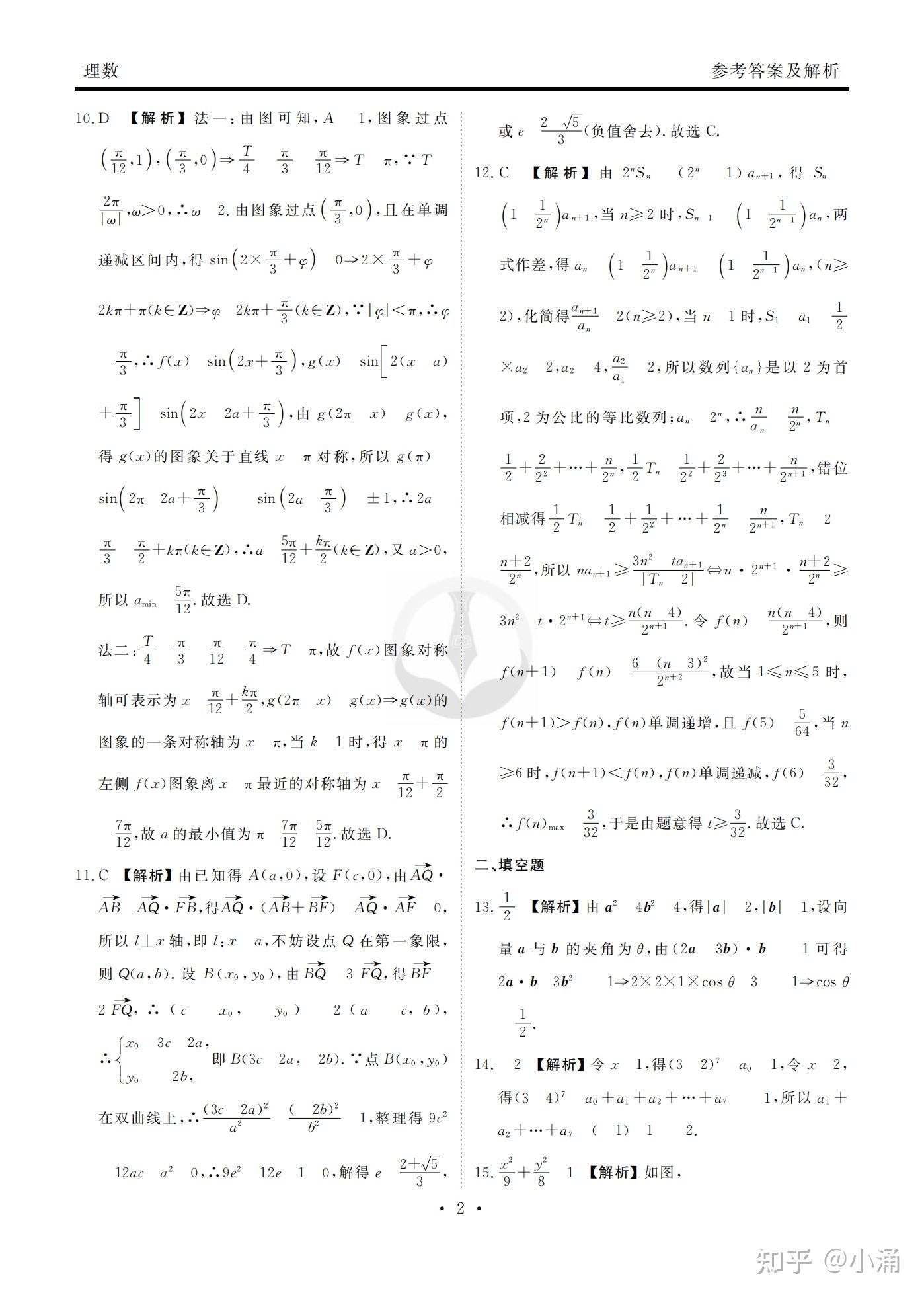衡水金卷先享卷2021届高三冲刺联考卷全国版理数试卷答案