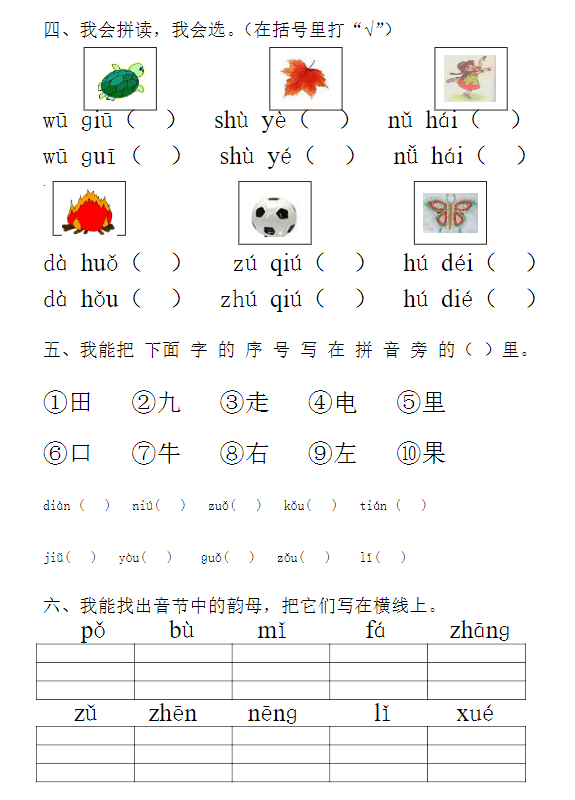 幼小衔接试卷合集