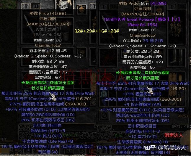 暗黑2简单实用的符文之语(暗黑2带你深入了解符文和符文之语（下篇）)  第1张