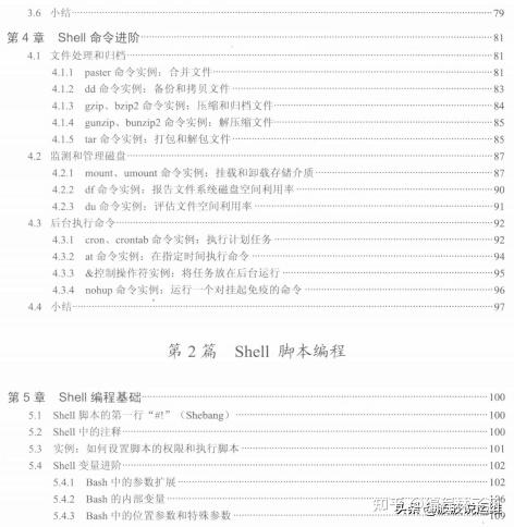 周日福利 Linux典藏大系 Linux Shell命令行及脚本编程实例详解 知乎