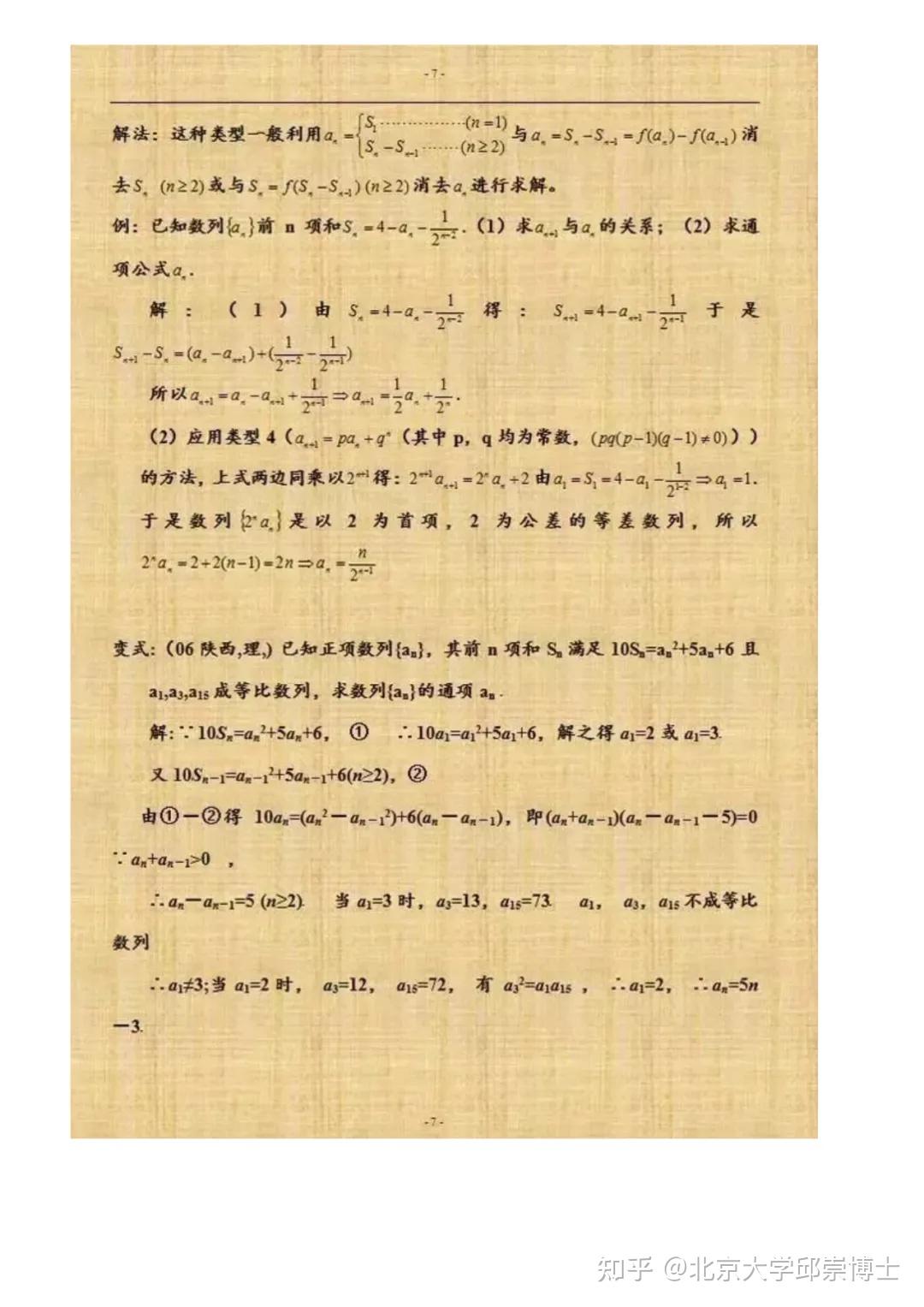 高中数学 | 数列递推公式 & 题型归纳全解析精美图集,值得收藏! - 知乎
